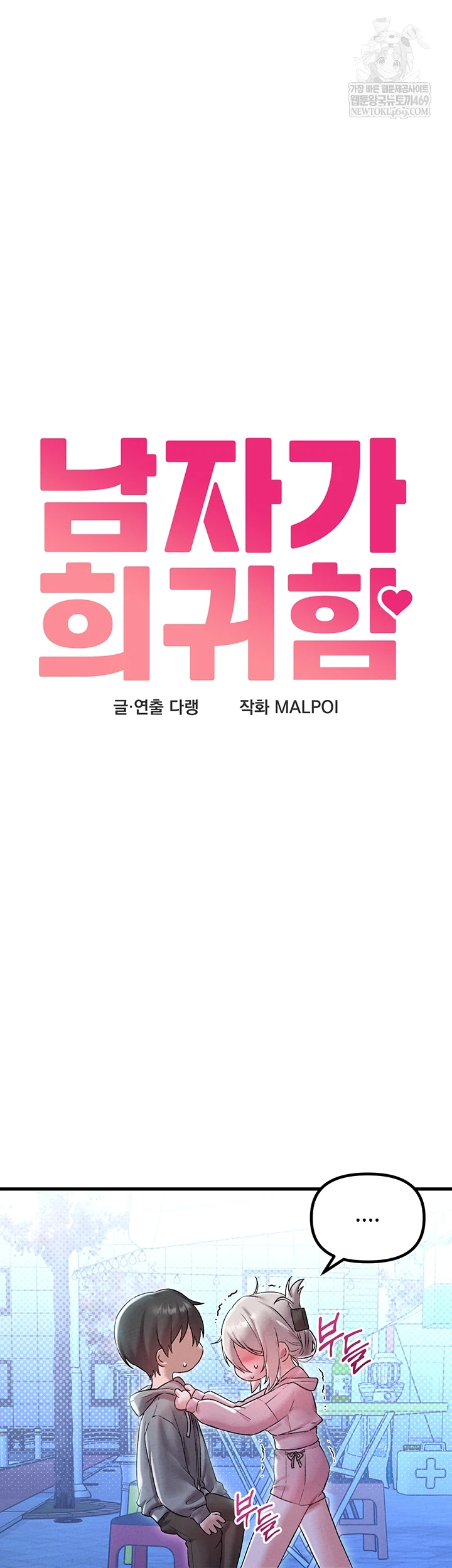 The Reincarnated Man Raw Chapter 44 - Page 4