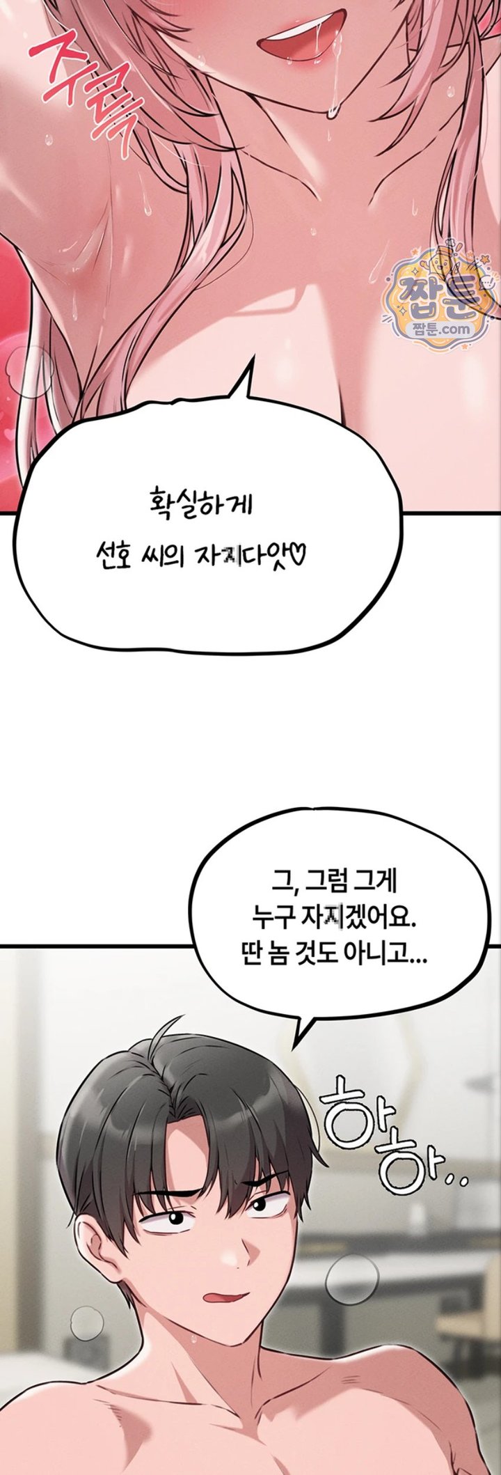The Reincarnated Man Raw Chapter 61 - Page 18