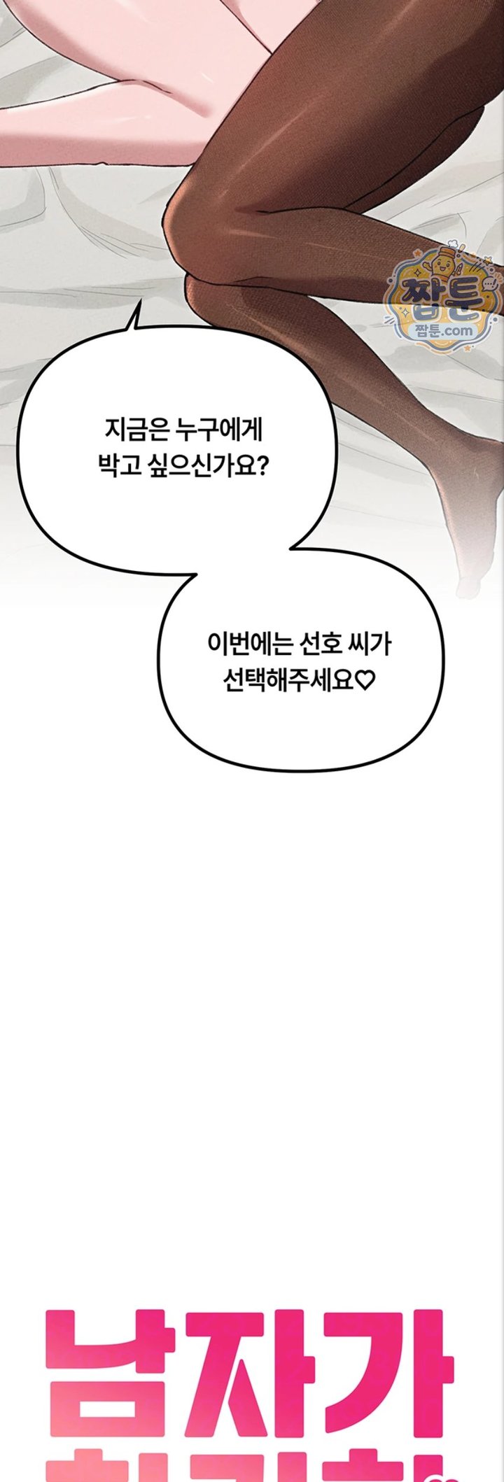 The Reincarnated Man Raw Chapter 61 - Page 4