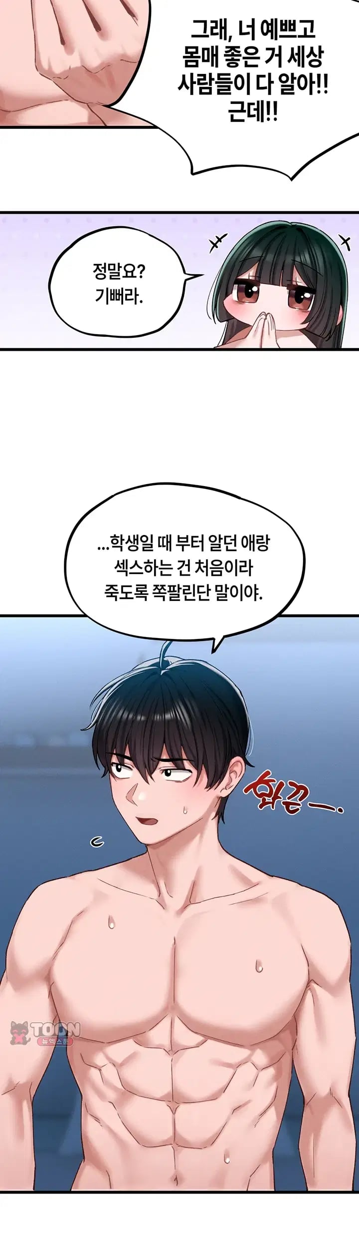 The Reincarnated Man Raw Chapter 67 - Page 15