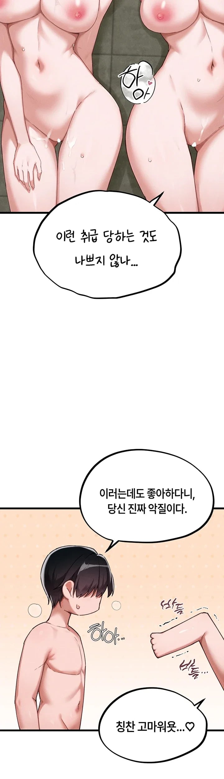 The Reincarnated Man Raw Chapter 71 - Page 37