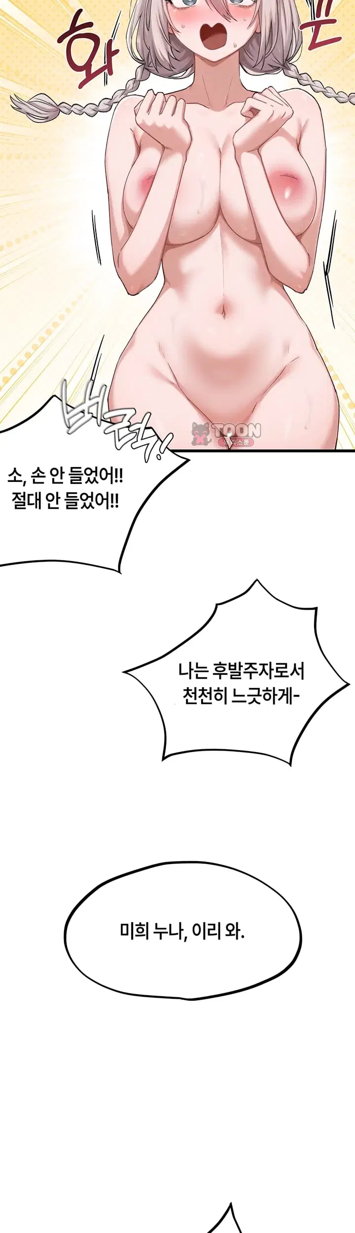The Reincarnated Man Raw Chapter 72 - Page 2