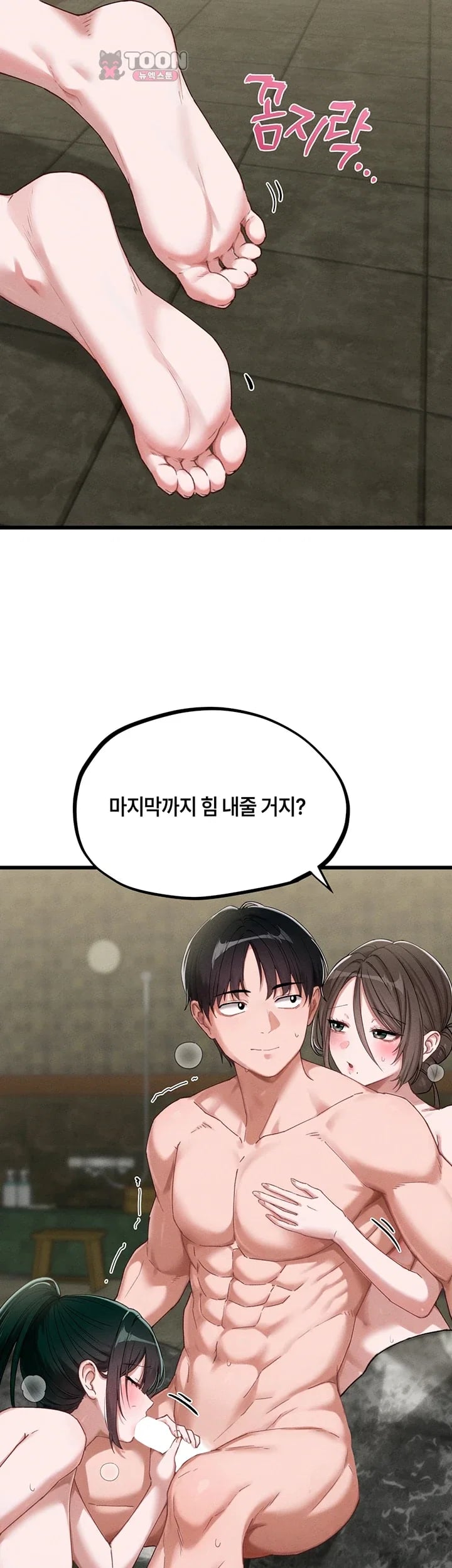 The Reincarnated Man Raw Chapter 73 - Page 2