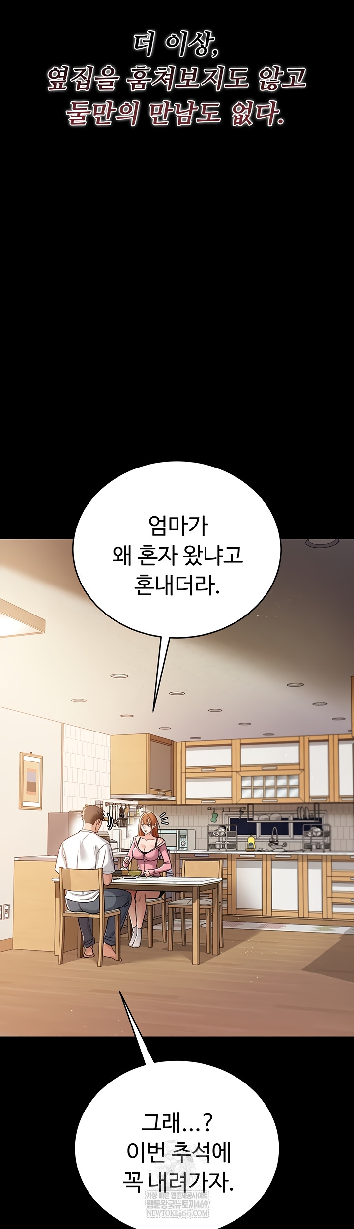 A Dangerous Deal and The Girl Next Door Raw Chapter 23 - Page 33