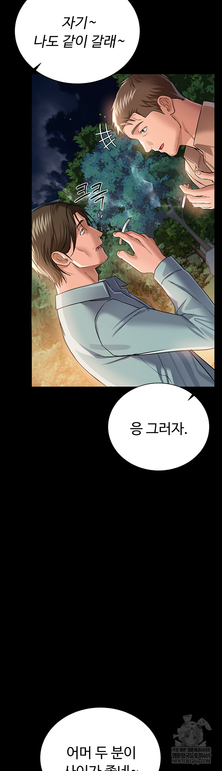 A Dangerous Deal and The Girl Next Door Raw Chapter 25 - Page 39