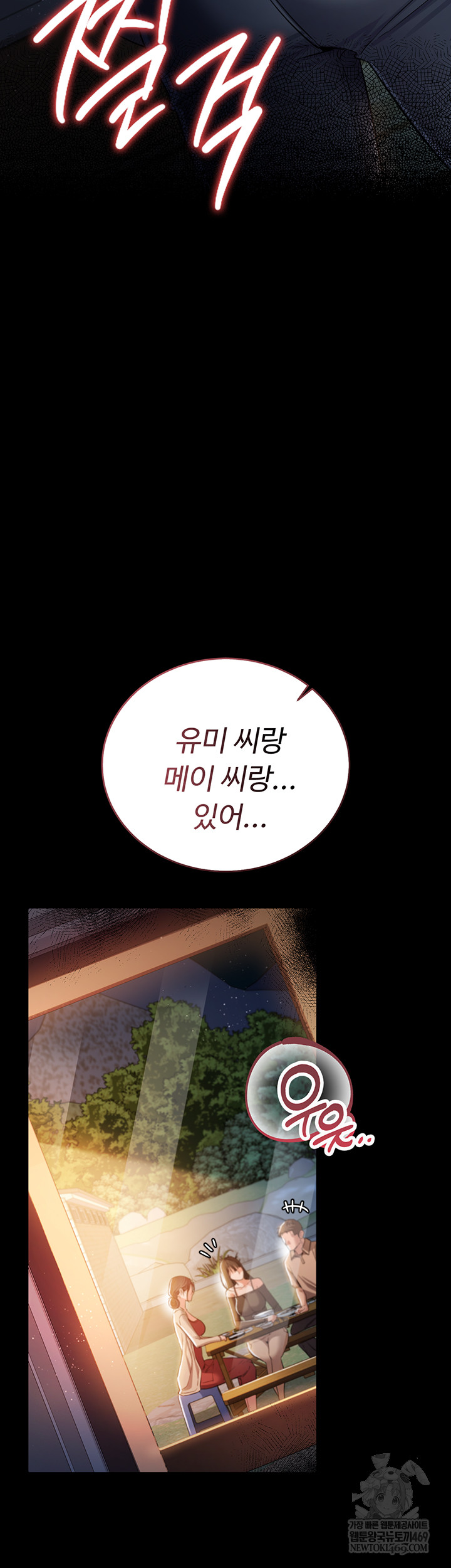 A Dangerous Deal and The Girl Next Door Raw Chapter 25 - Page 58