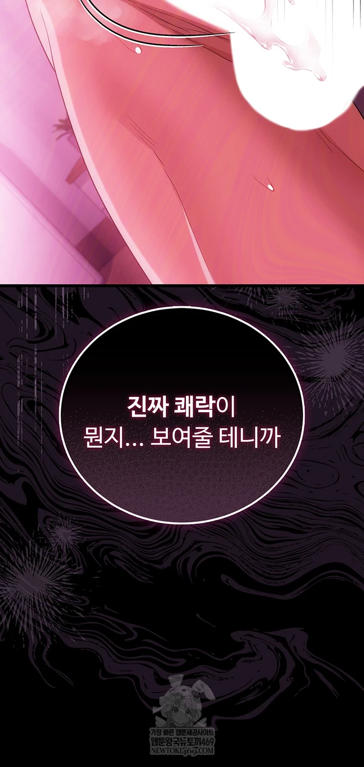 A Dangerous Deal and The Girl Next Door Raw Chapter 42 - Page 30