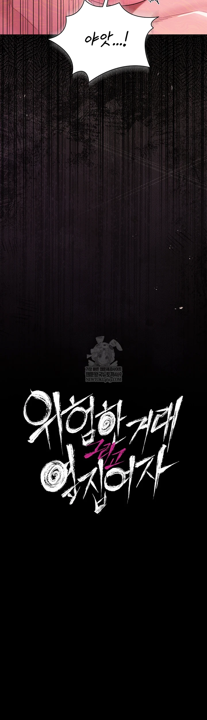 A Dangerous Deal and The Girl Next Door Raw Chapter 42 - Page 5