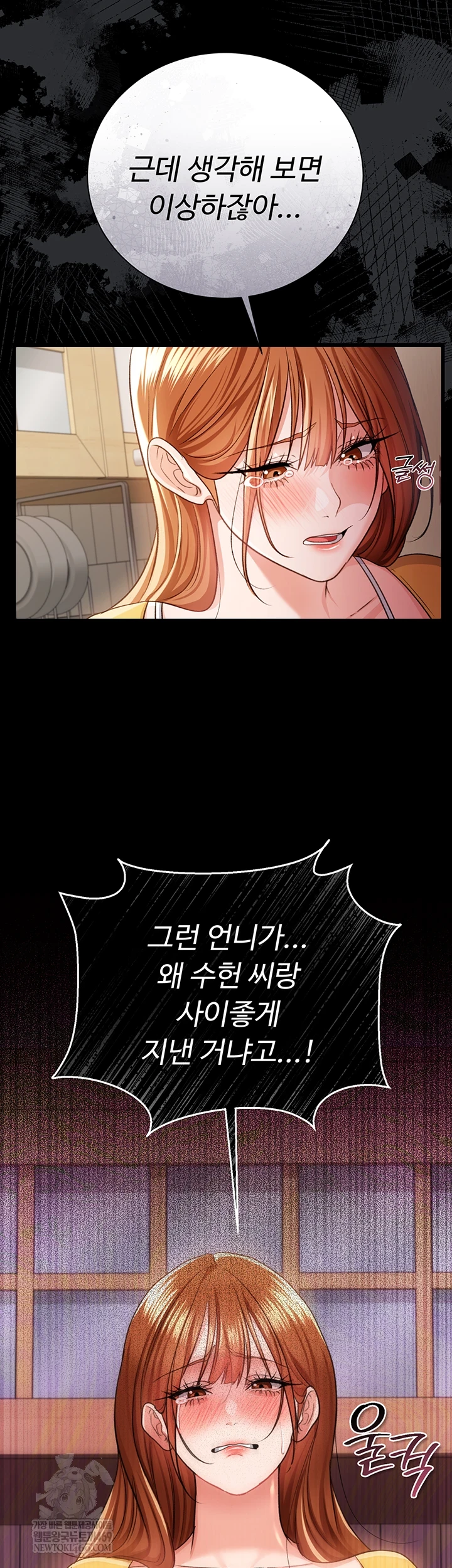 A Dangerous Deal and The Girl Next Door Raw Chapter 43 - Page 40