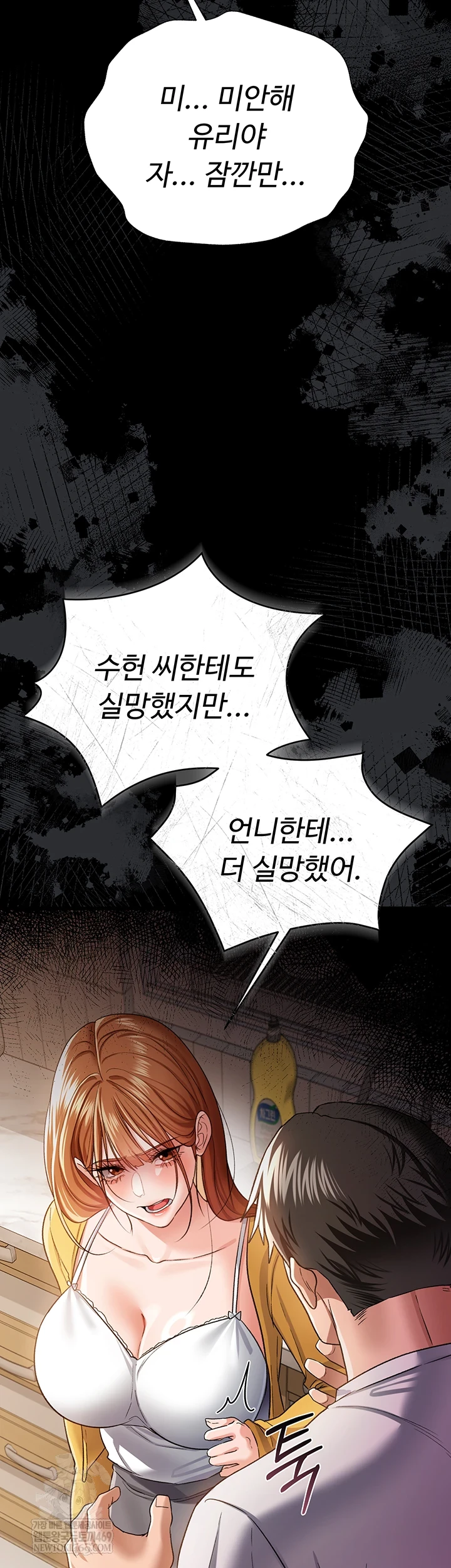 A Dangerous Deal and The Girl Next Door Raw Chapter 43 - Page 42