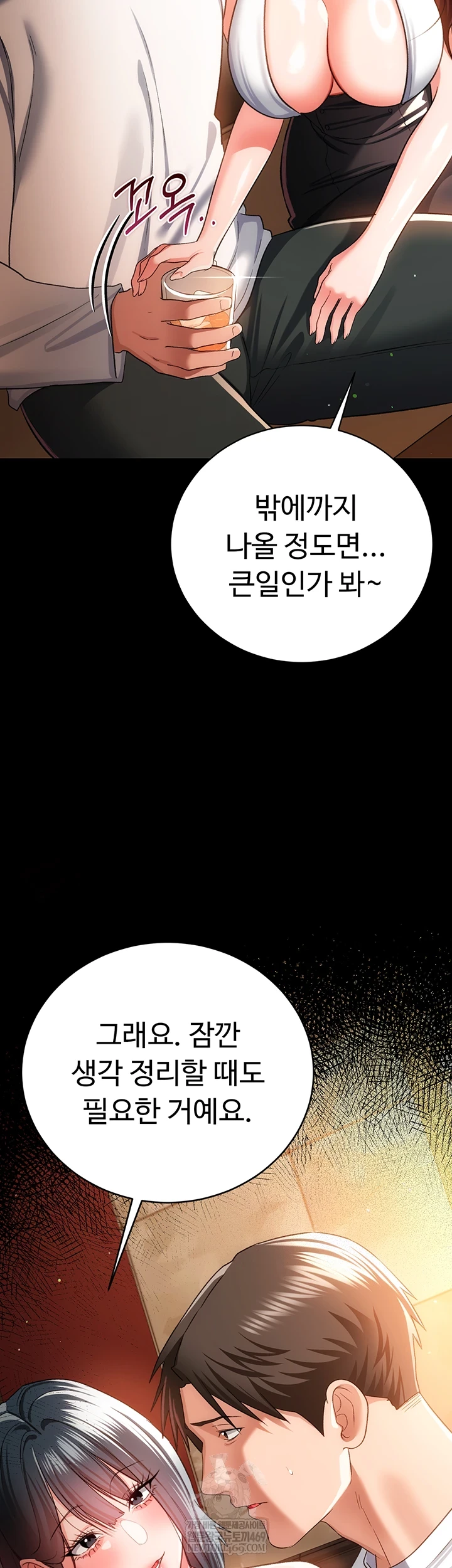 A Dangerous Deal and The Girl Next Door Raw Chapter 44 - Page 16