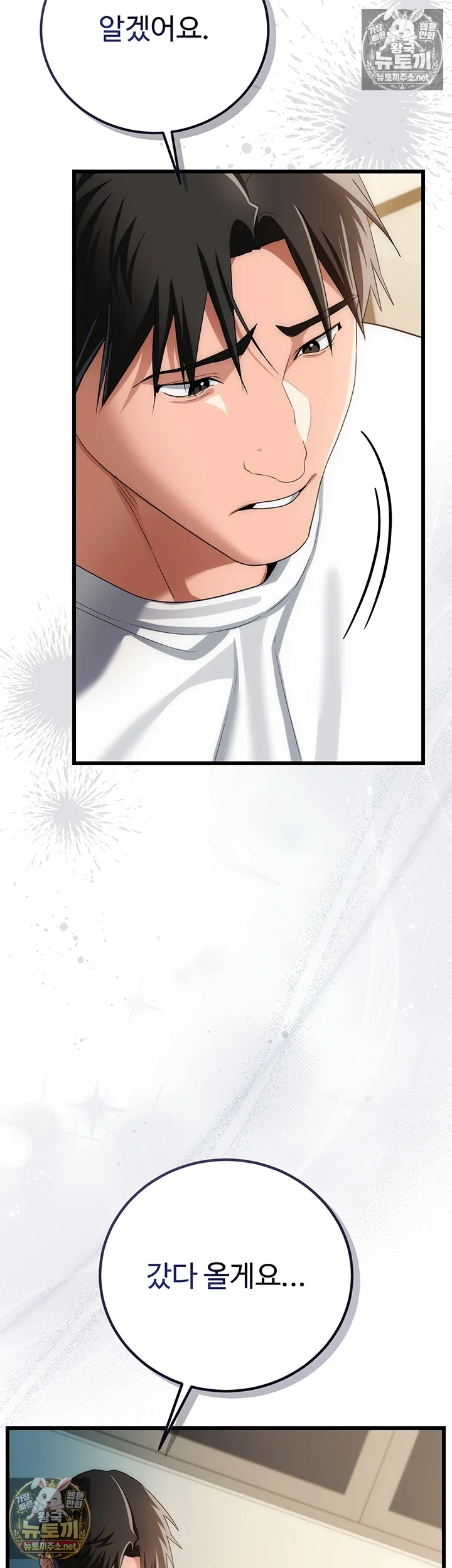 A Dangerous Deal and The Girl Next Door Raw Chapter 49 - Page 12