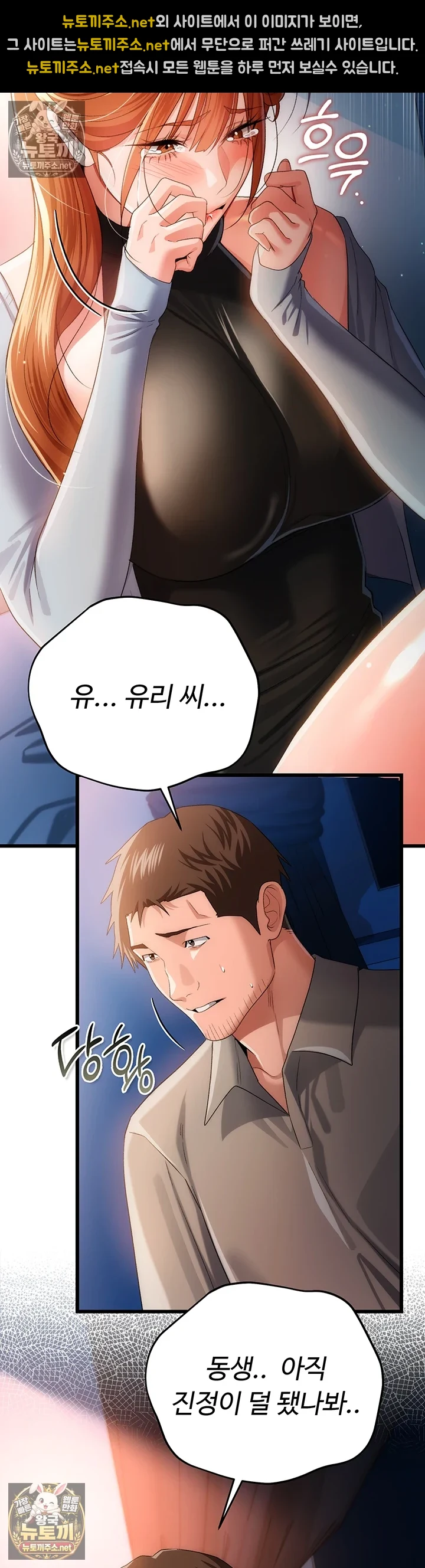 A Dangerous Deal and The Girl Next Door Raw Chapter 49 - Page 18