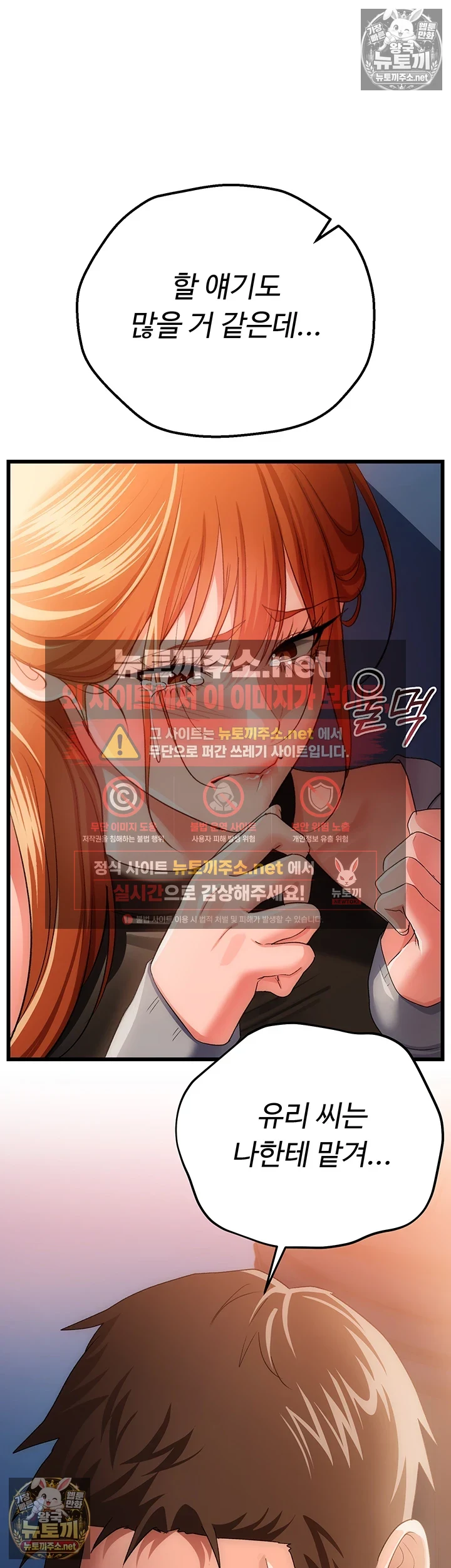 A Dangerous Deal and The Girl Next Door Raw Chapter 49 - Page 24