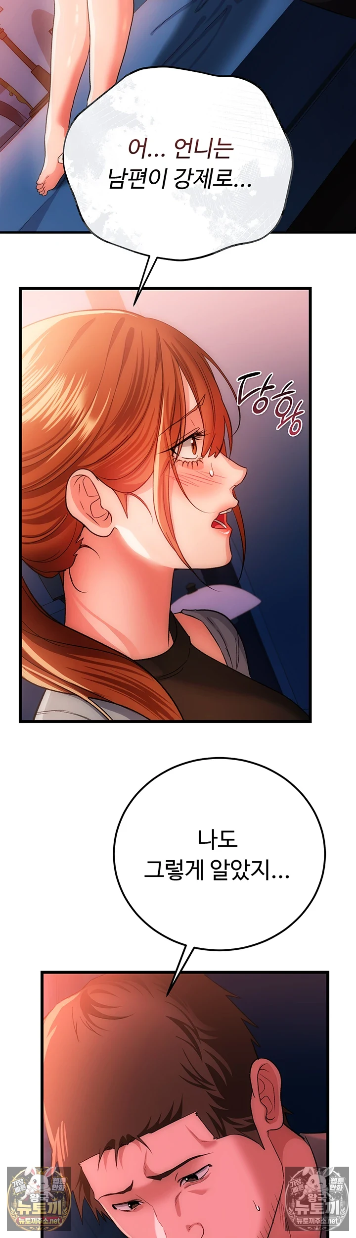 A Dangerous Deal and The Girl Next Door Raw Chapter 49 - Page 36