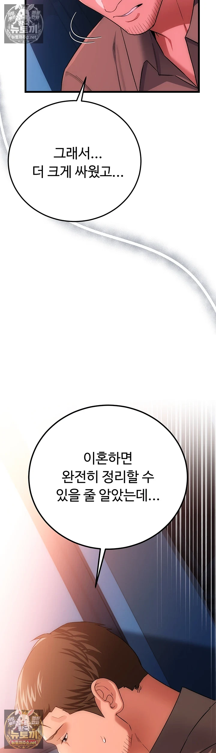A Dangerous Deal and The Girl Next Door Raw Chapter 49 - Page 37