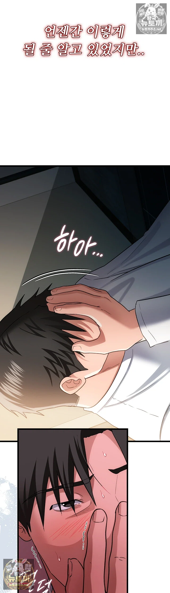A Dangerous Deal and The Girl Next Door Raw Chapter 51 - Page 49