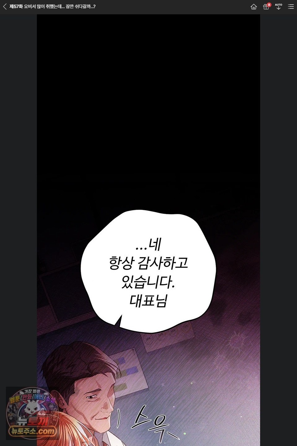 A Dangerous Deal and The Girl Next Door Raw Chapter 57 - Page 1