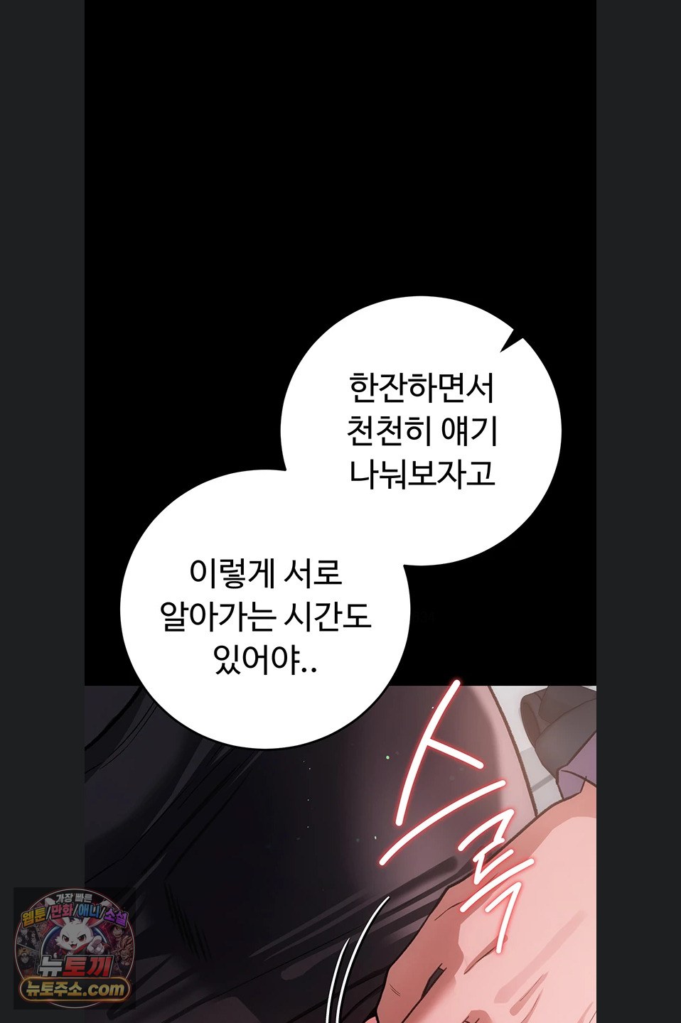 A Dangerous Deal and The Girl Next Door Raw Chapter 57 - Page 3
