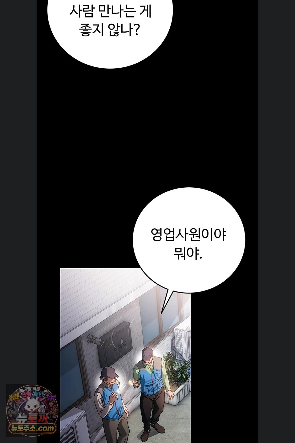 A Dangerous Deal and The Girl Next Door Raw Chapter 57 - Page 67