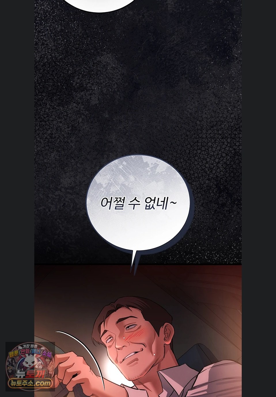 A Dangerous Deal and The Girl Next Door Raw Chapter 57 - Page 85
