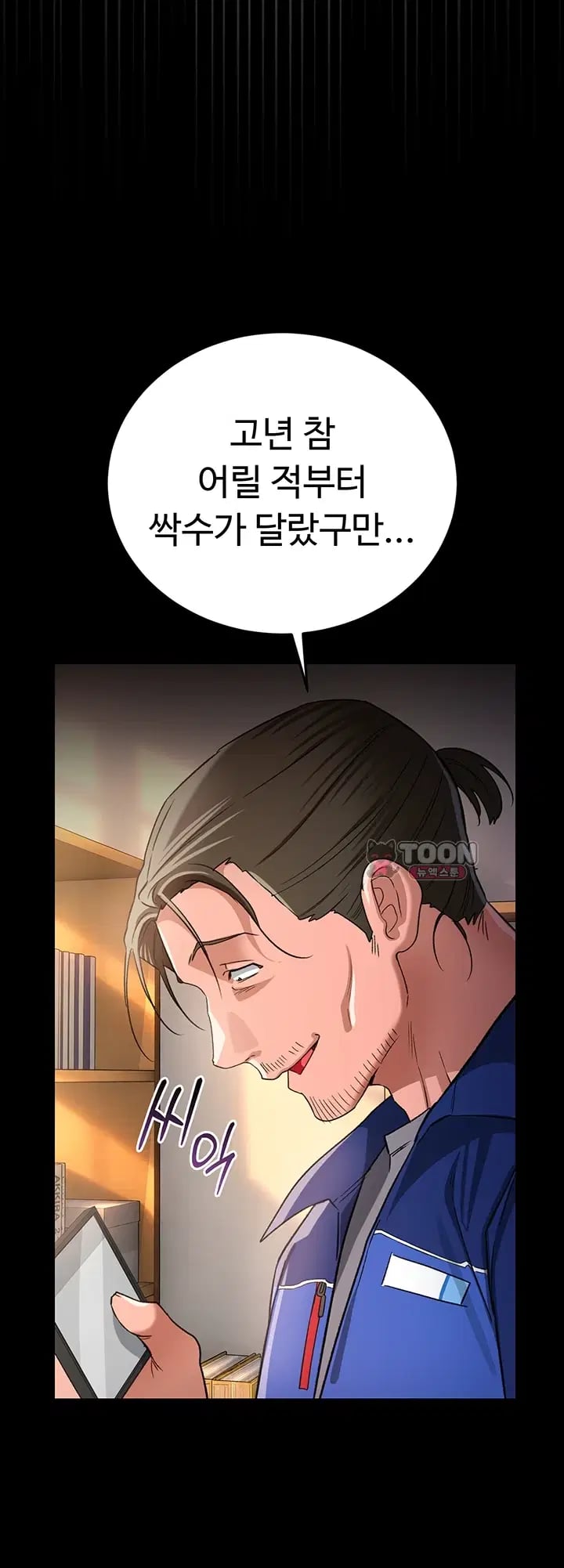 A Dangerous Deal and The Girl Next Door Raw Chapter 68 - Page 16