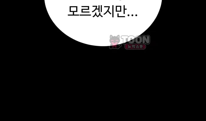 A Dangerous Deal and The Girl Next Door Raw Chapter 69 - Page 8