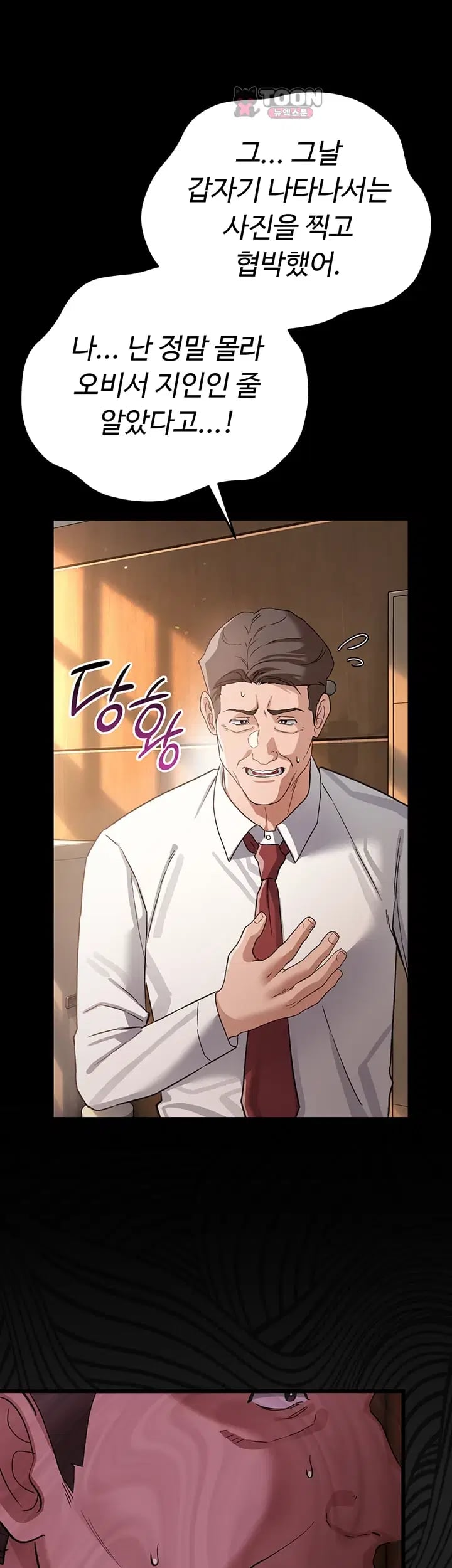A Dangerous Deal and The Girl Next Door Raw Chapter 70 - Page 37
