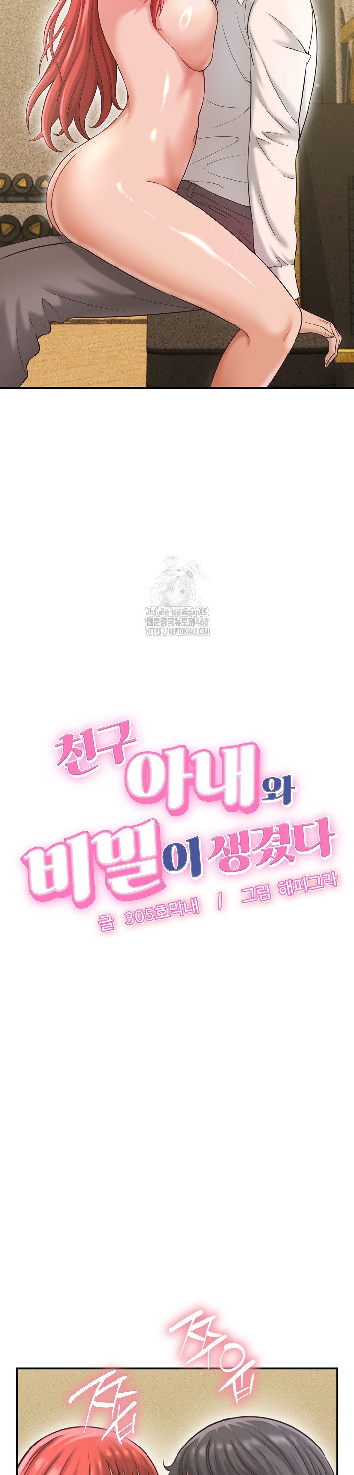 I’ve Come to Share a Secret With My Friend’s Wife Raw Chapter 20 - Page 2