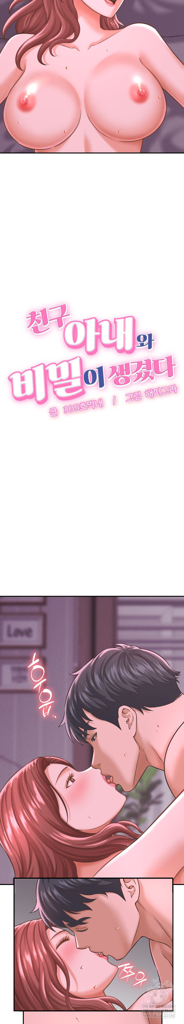 I’ve Come to Share a Secret With My Friend’s Wife Raw Chapter 24 - Page 3