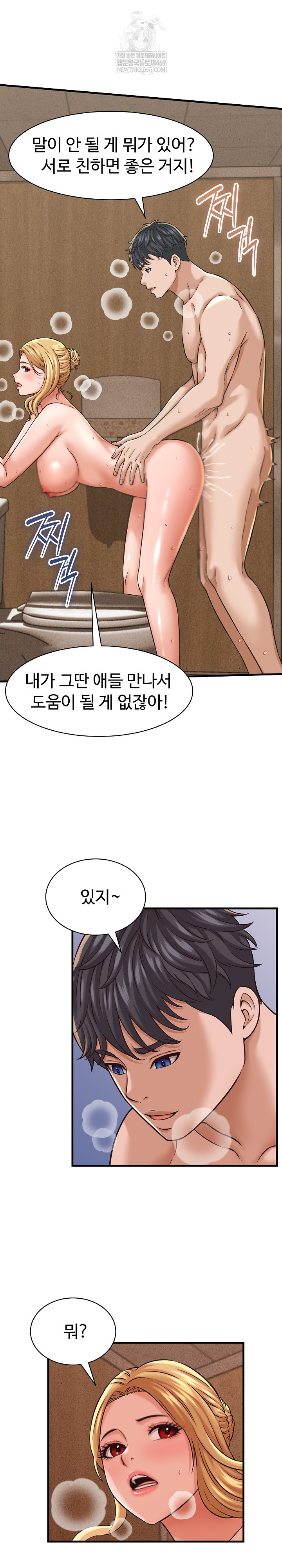 I’ve Come to Share a Secret With My Friend’s Wife Raw Chapter 28 - Page 5