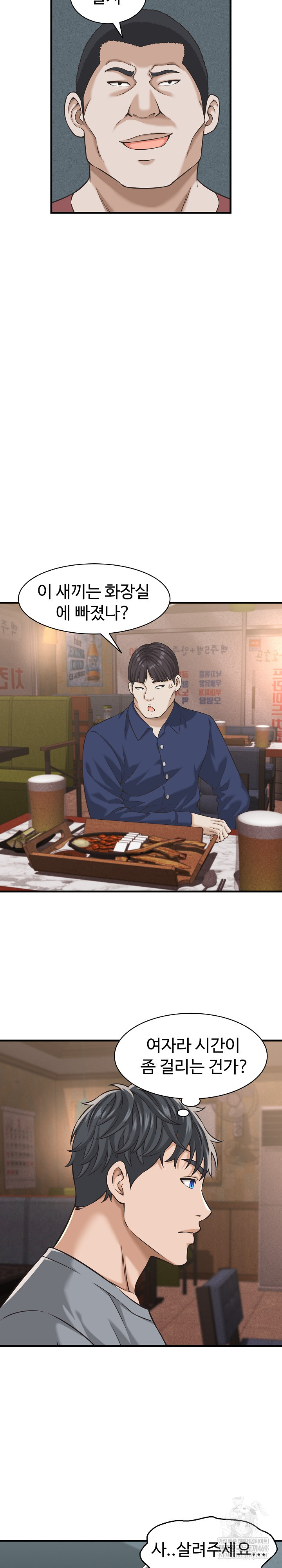 I’ve Come to Share a Secret With My Friend’s Wife Raw Chapter 29 - Page 19