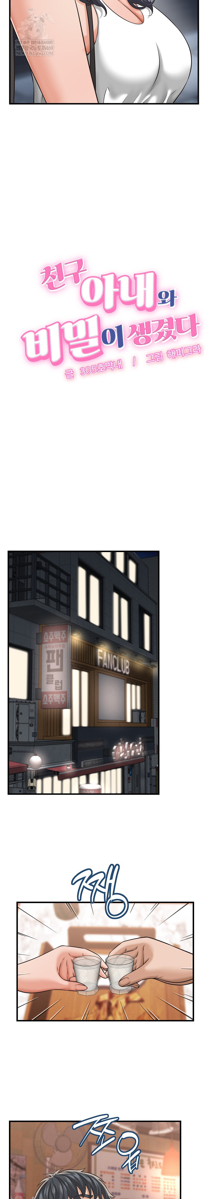 I’ve Come to Share a Secret With My Friend’s Wife Raw Chapter 29 - Page 3