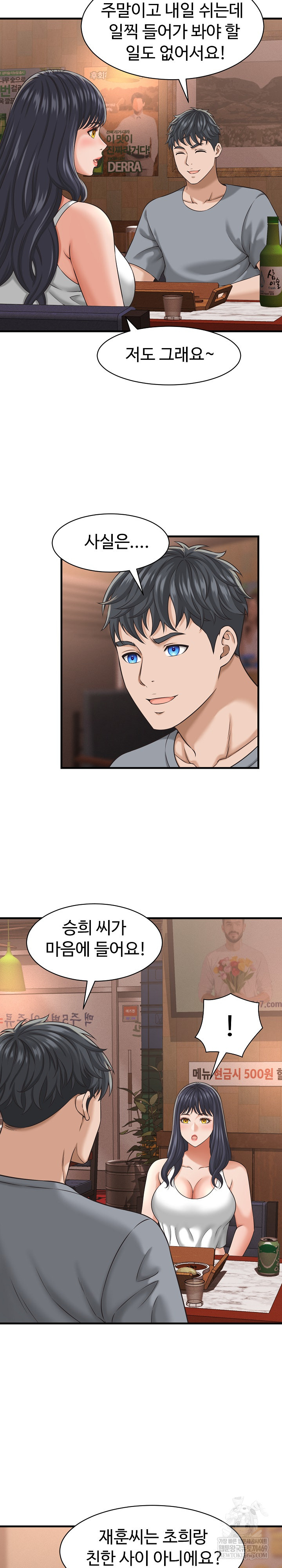 I’ve Come to Share a Secret With My Friend’s Wife Raw Chapter 29 - Page 7