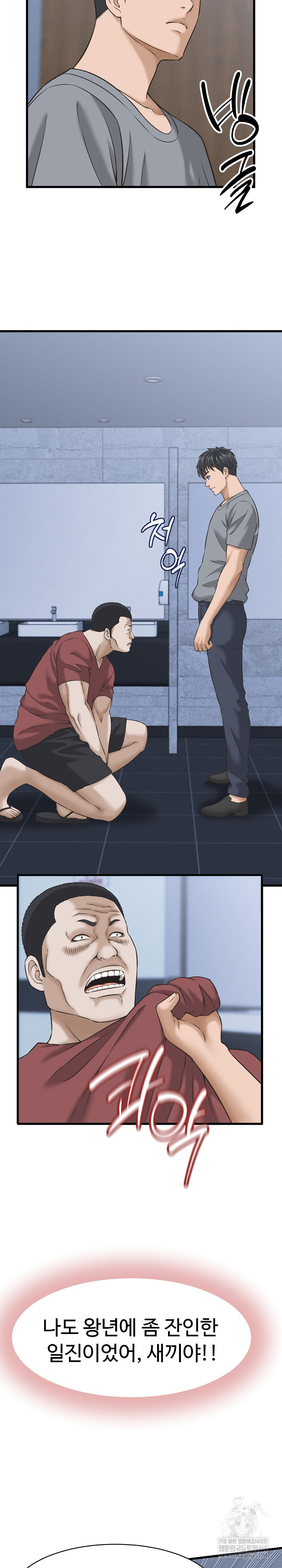 I’ve Come to Share a Secret With My Friend’s Wife Raw Chapter 31 - Page 15