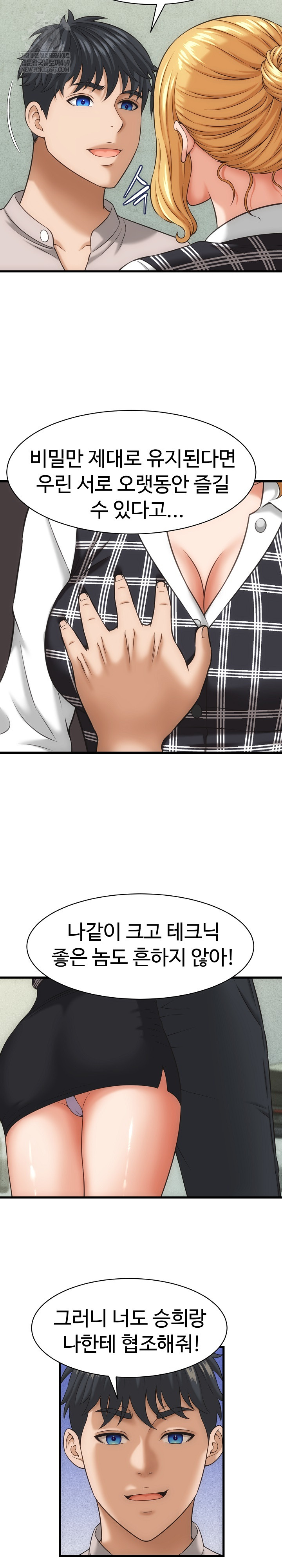 I’ve Come to Share a Secret With My Friend’s Wife Raw Chapter 33 - Page 14