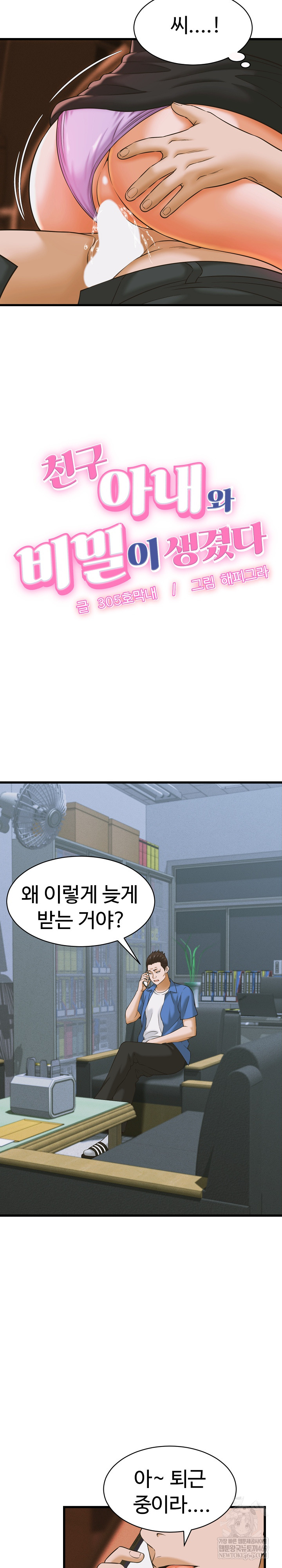 I’ve Come to Share a Secret With My Friend’s Wife Raw Chapter 35 - Page 4