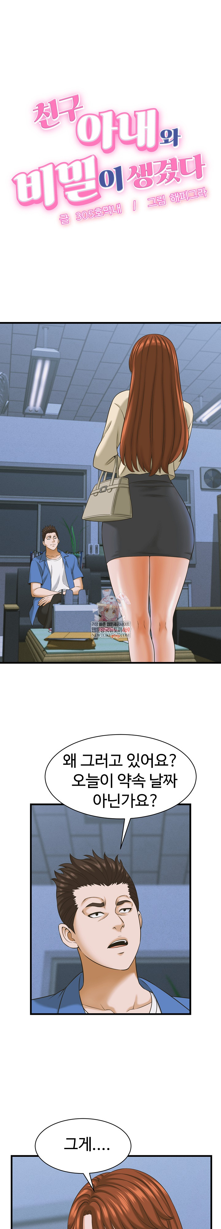 I’ve Come to Share a Secret With My Friend’s Wife Raw Chapter 36 - Page 1