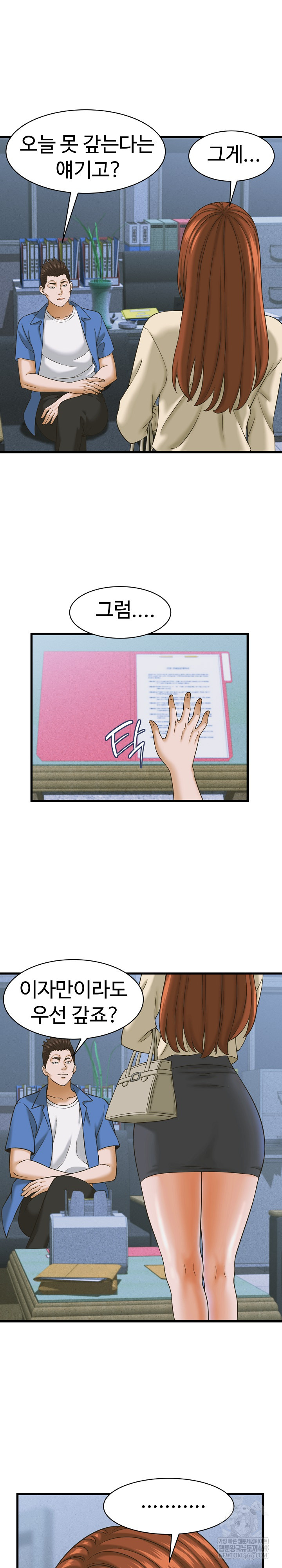 I’ve Come to Share a Secret With My Friend’s Wife Raw Chapter 36 - Page 4