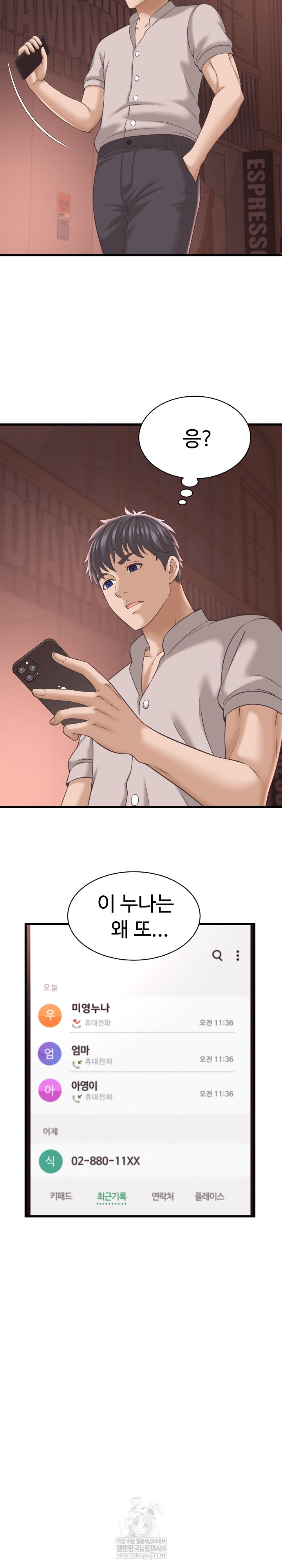 I’ve Come to Share a Secret With My Friend’s Wife Raw Chapter 38 - Page 11