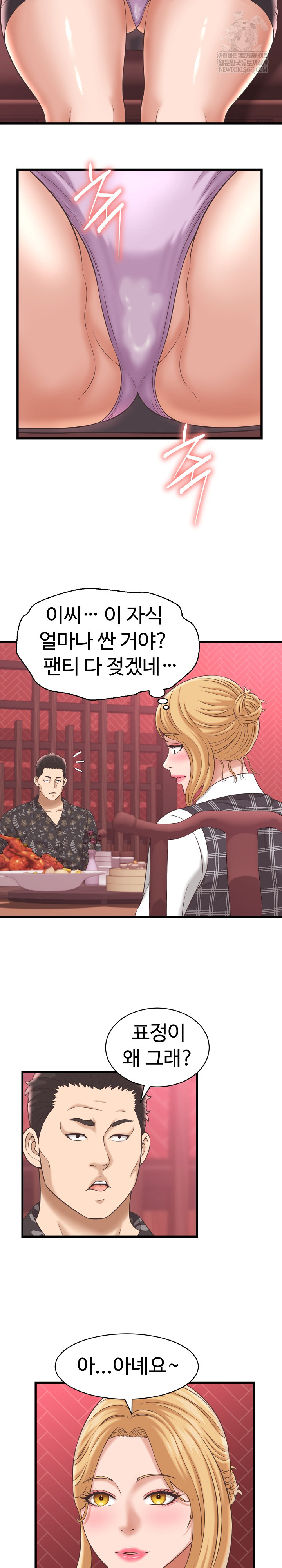 I’ve Come to Share a Secret With My Friend’s Wife Raw Chapter 38 - Page 15