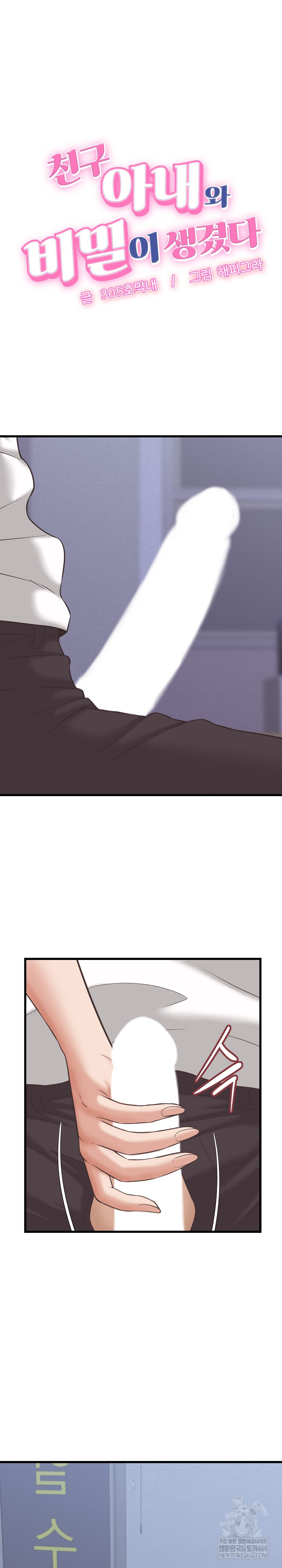 I’ve Come to Share a Secret With My Friend’s Wife Raw Chapter 38 - Page 2