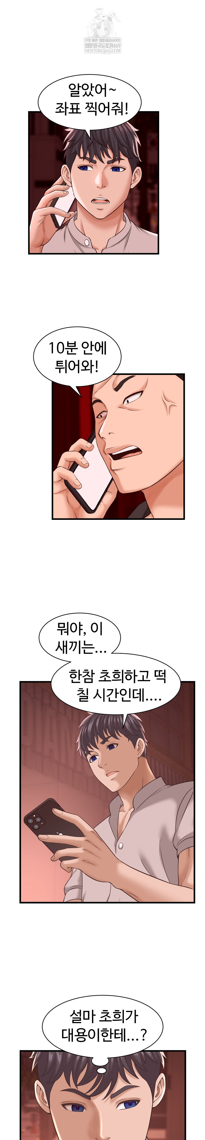 I’ve Come to Share a Secret With My Friend’s Wife Raw Chapter 39 - Page 10