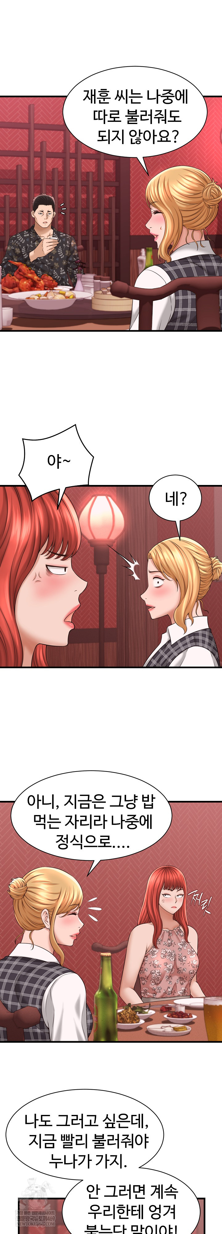 I’ve Come to Share a Secret With My Friend’s Wife Raw Chapter 39 - Page 13