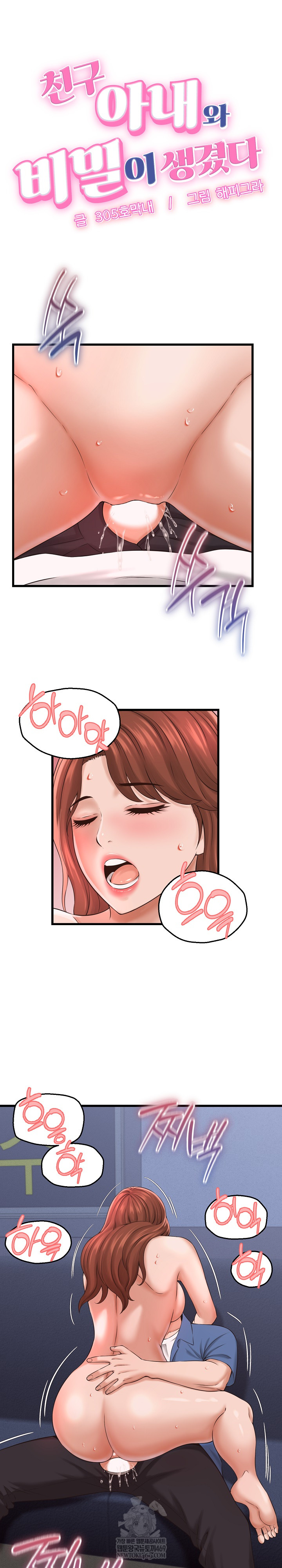 I’ve Come to Share a Secret With My Friend’s Wife Raw Chapter 39 - Page 2