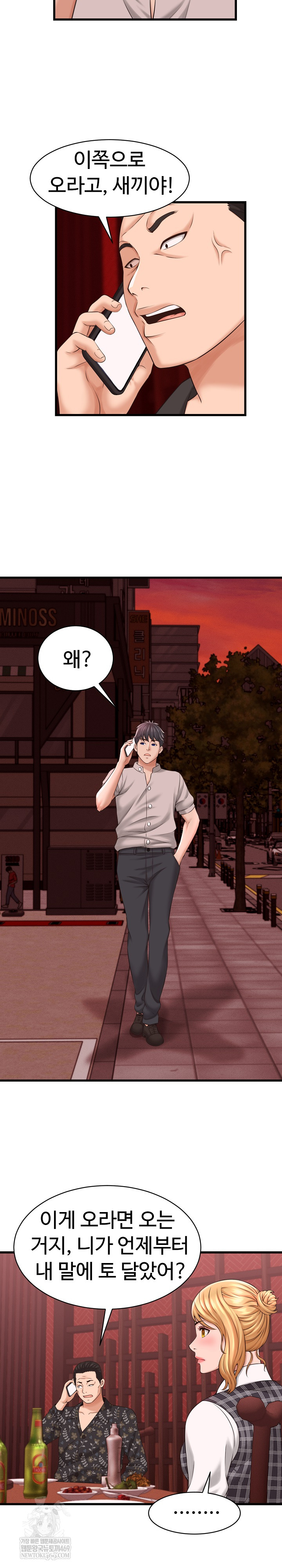 I’ve Come to Share a Secret With My Friend’s Wife Raw Chapter 39 - Page 9