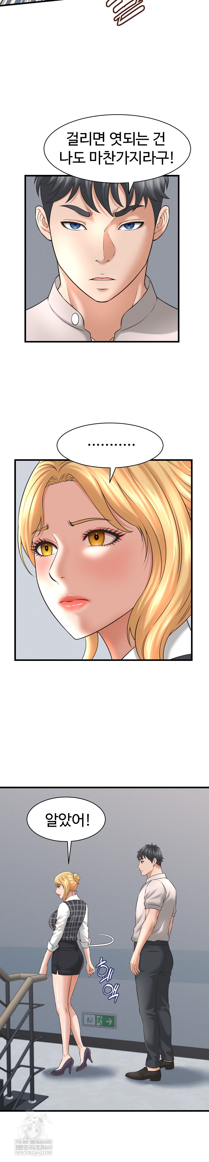 I’ve Come to Share a Secret With My Friend’s Wife Raw Chapter 40 - Page 15