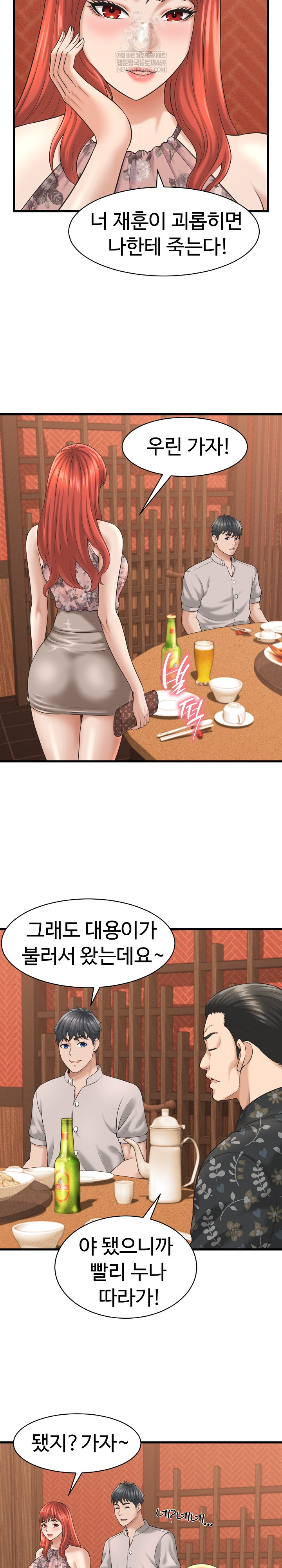 I’ve Come to Share a Secret With My Friend’s Wife Raw Chapter 41 - Page 3