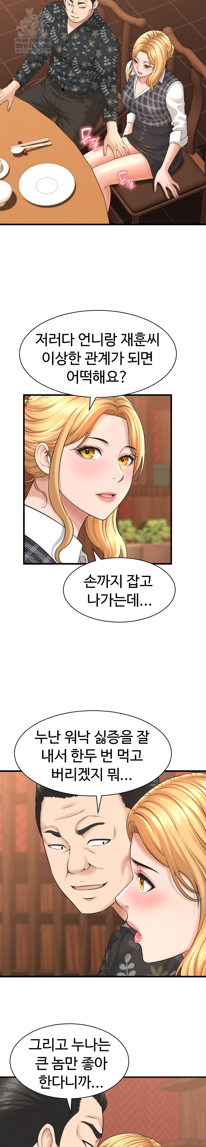 I’ve Come to Share a Secret With My Friend’s Wife Raw Chapter 41 - Page 5