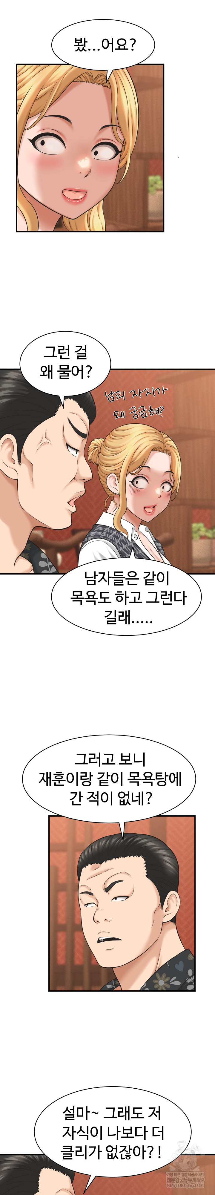 I’ve Come to Share a Secret With My Friend’s Wife Raw Chapter 41 - Page 7